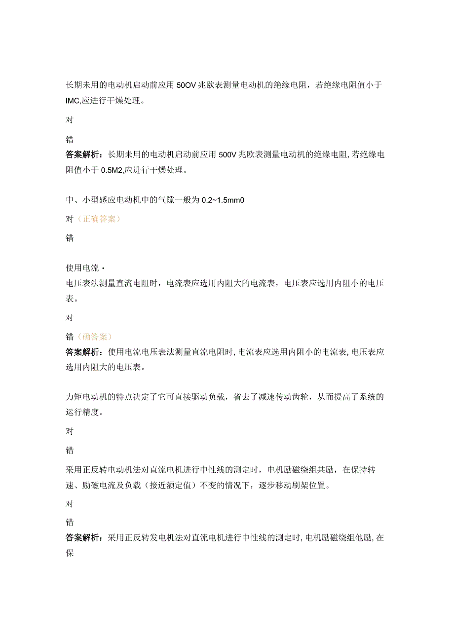 维修电工高级工相关知识模块2检修、维护设备试题.docx_第3页