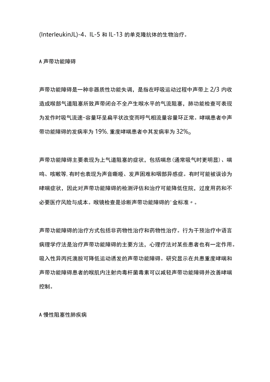 2023哮喘的合并症及治疗要点.docx_第3页