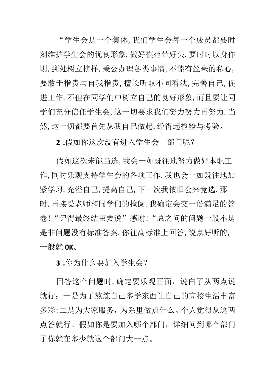 各类求职面试题题目答案范文.docx_第2页