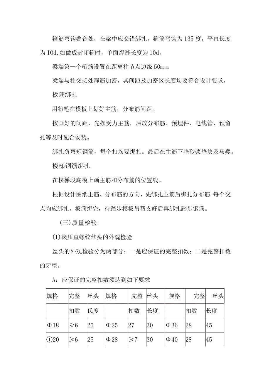 钢筋工程施工方案.docx_第3页