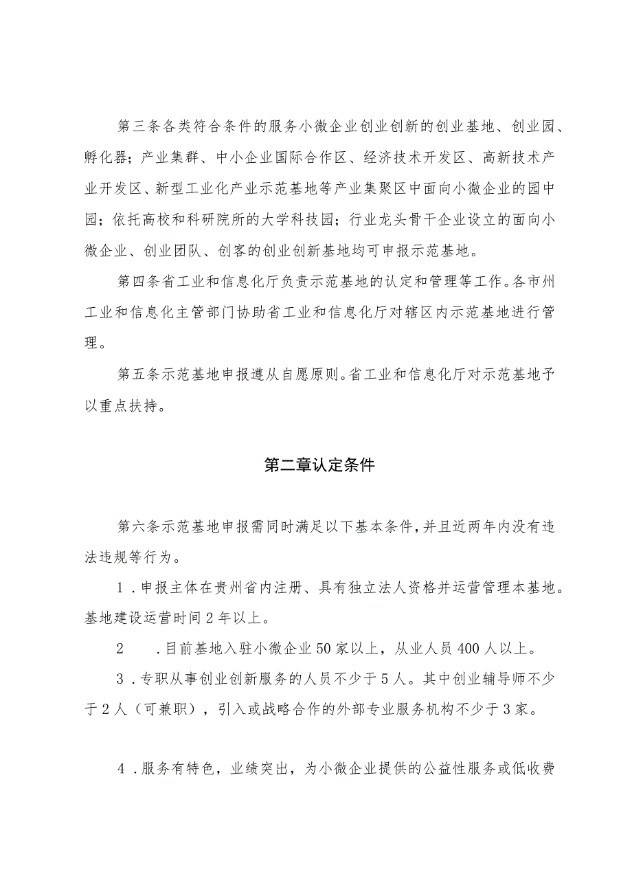 贵州省小型微型企业创业创新示范基地建设管理办法.docx_第2页