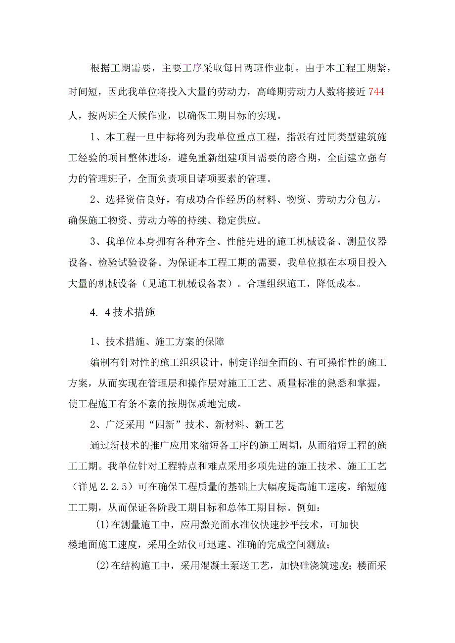 某工业厂房工程施工进度计划与工期保证措施(示范文本).docx_第3页