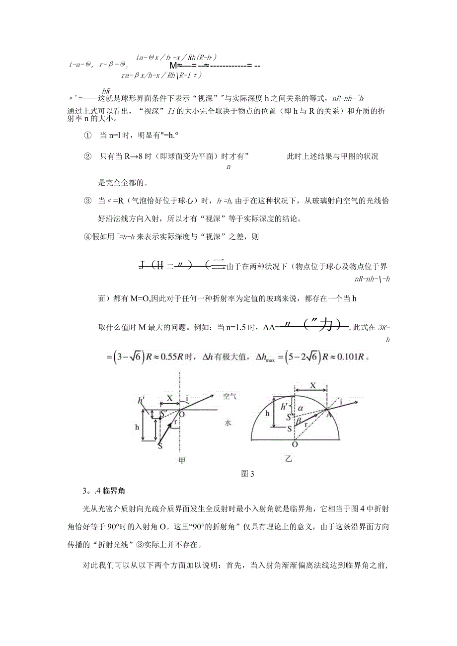 几何光学中常见的角.docx_第3页