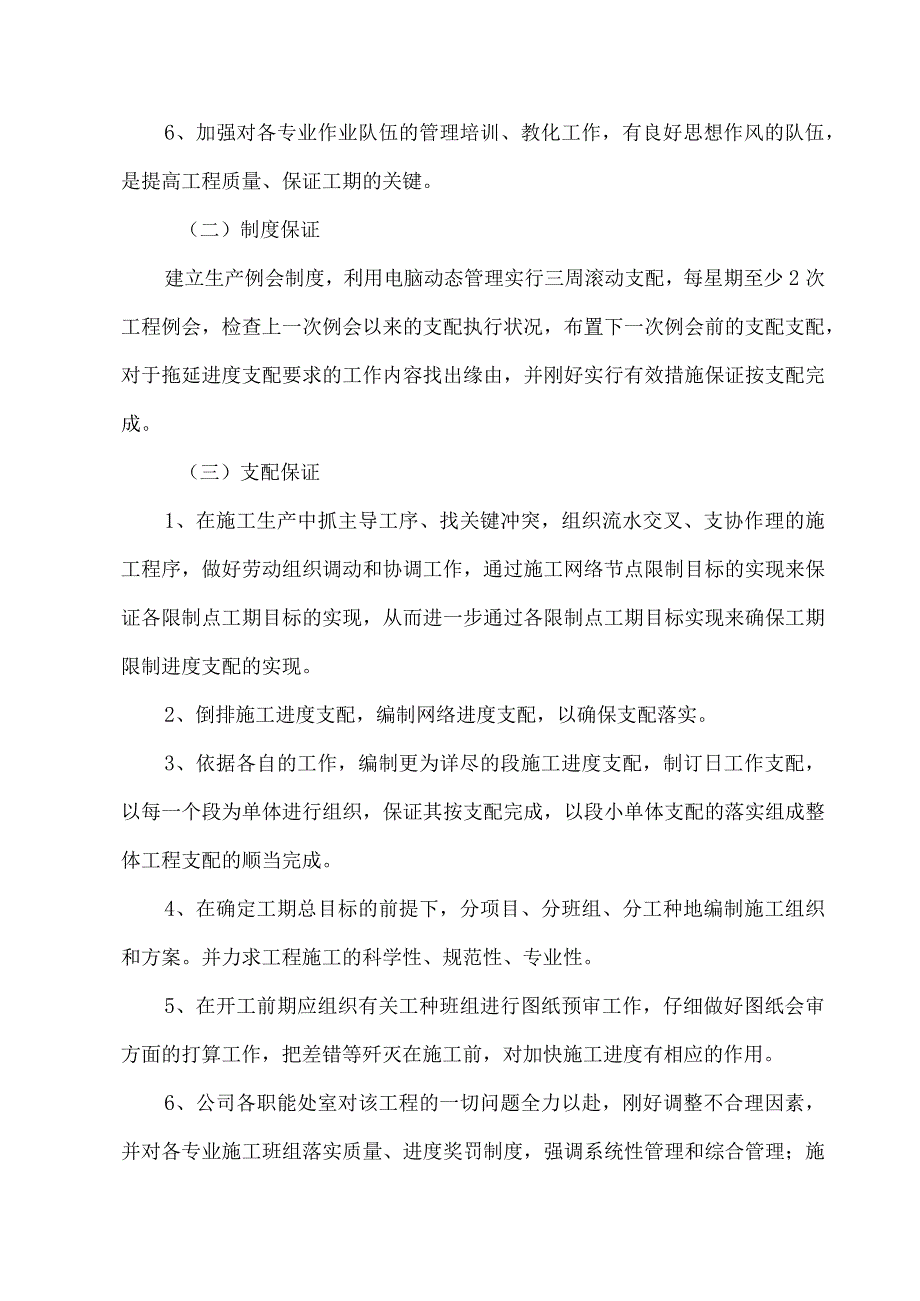 工期承诺及保证措施.docx_第2页