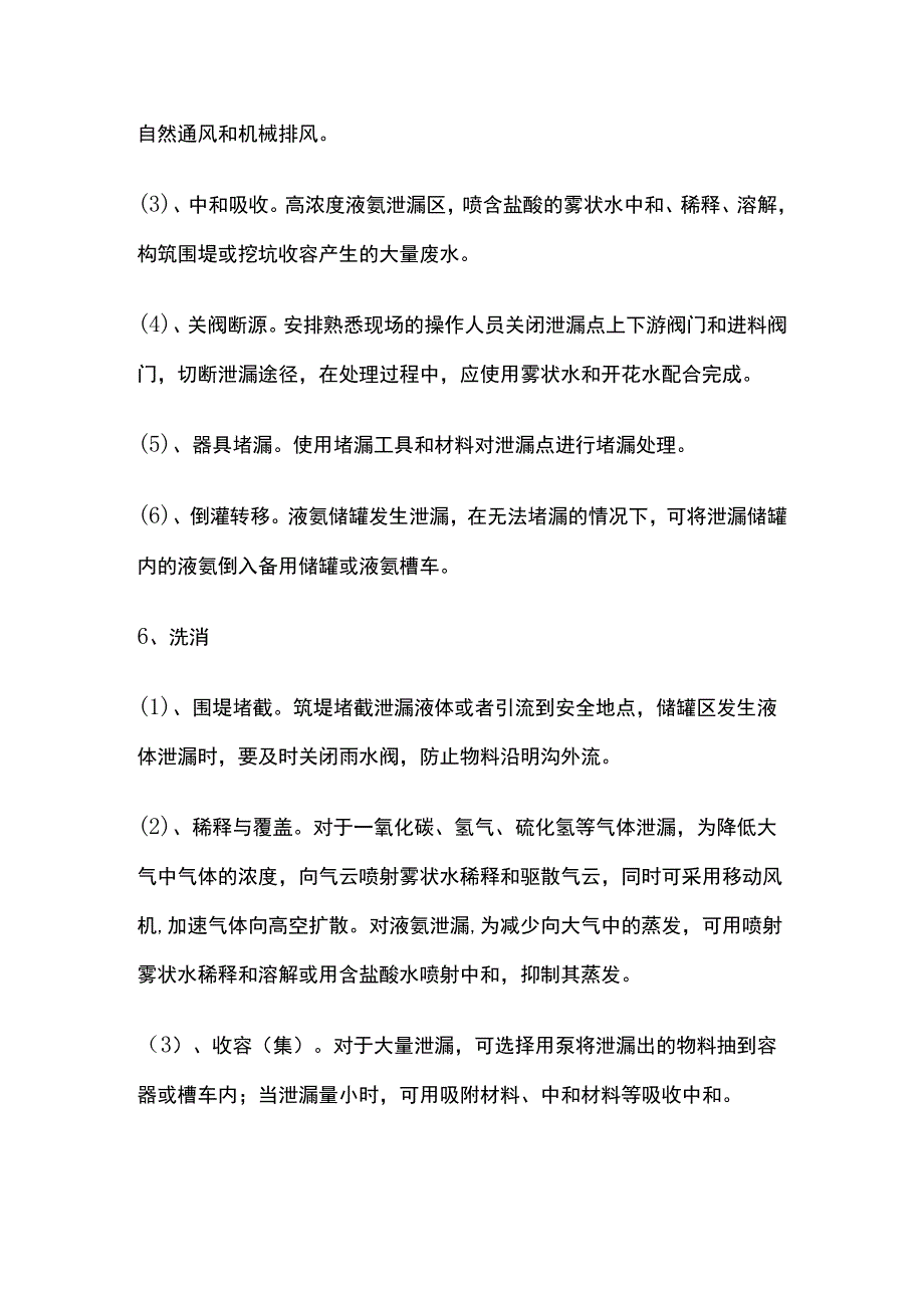 职业病危害事故应急处置方案[全].docx_第3页