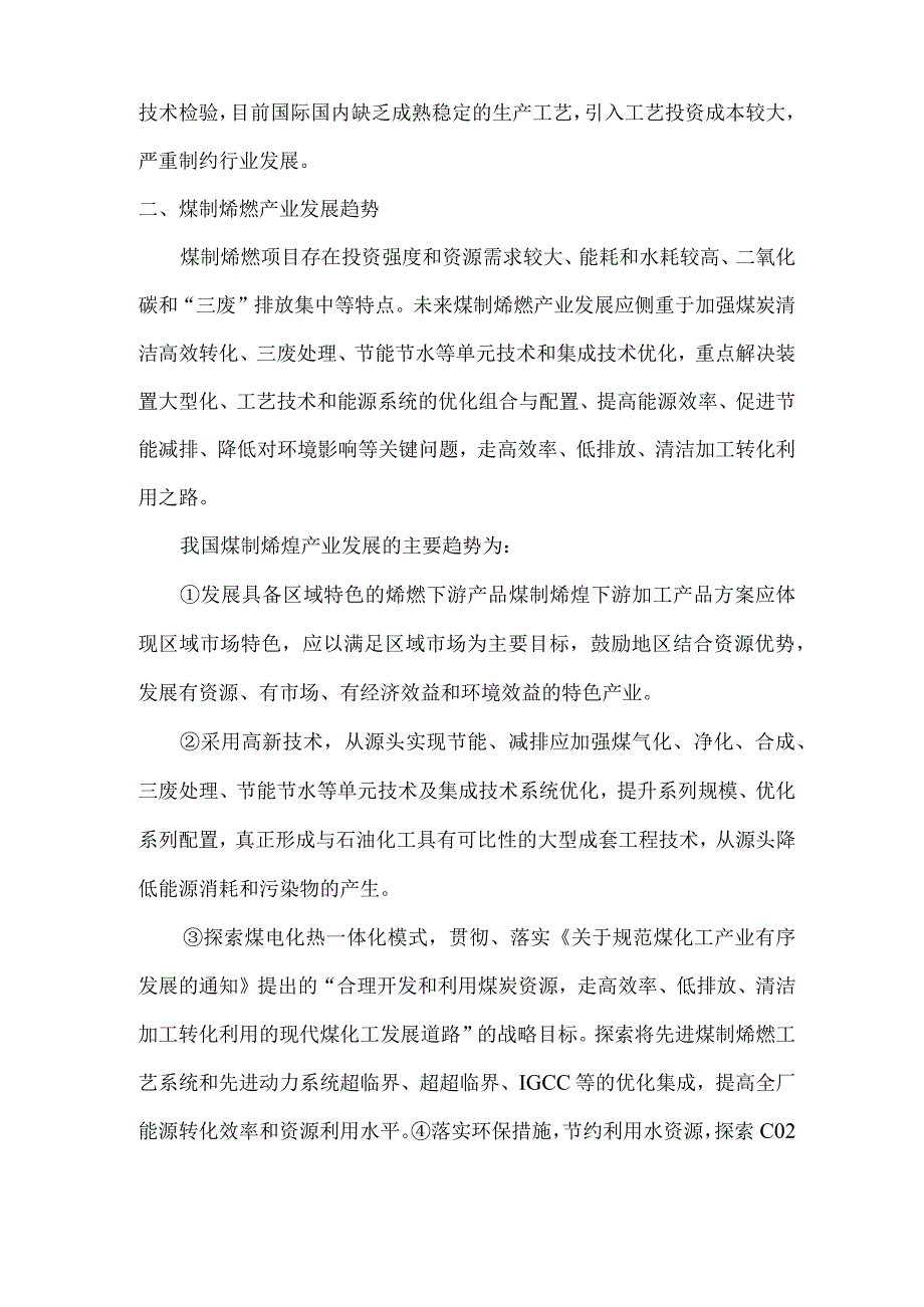 煤制烯烃产业链.docx_第2页