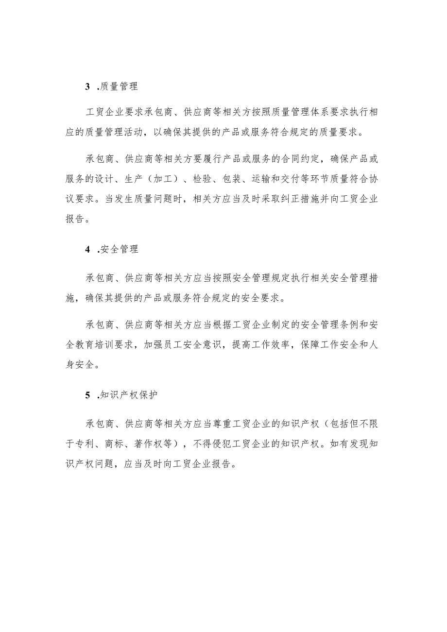 工贸企业承包商供应商等相关方的管理制度.docx_第2页