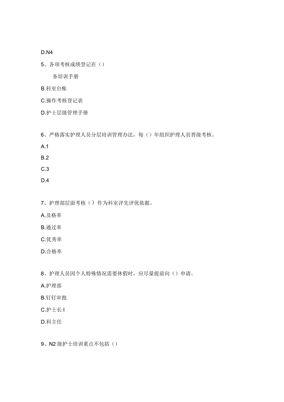 甲状腺疝外科护理制度理论考试试题.docx_第2页