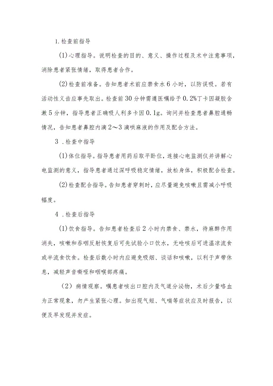 超声支气管镜检查健康教育.docx_第2页