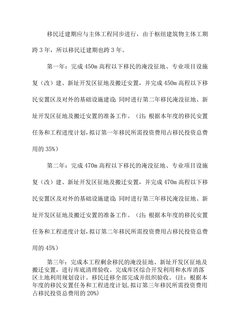 团滩河水库电站工程实施总进度与年度计划方案.docx_第3页