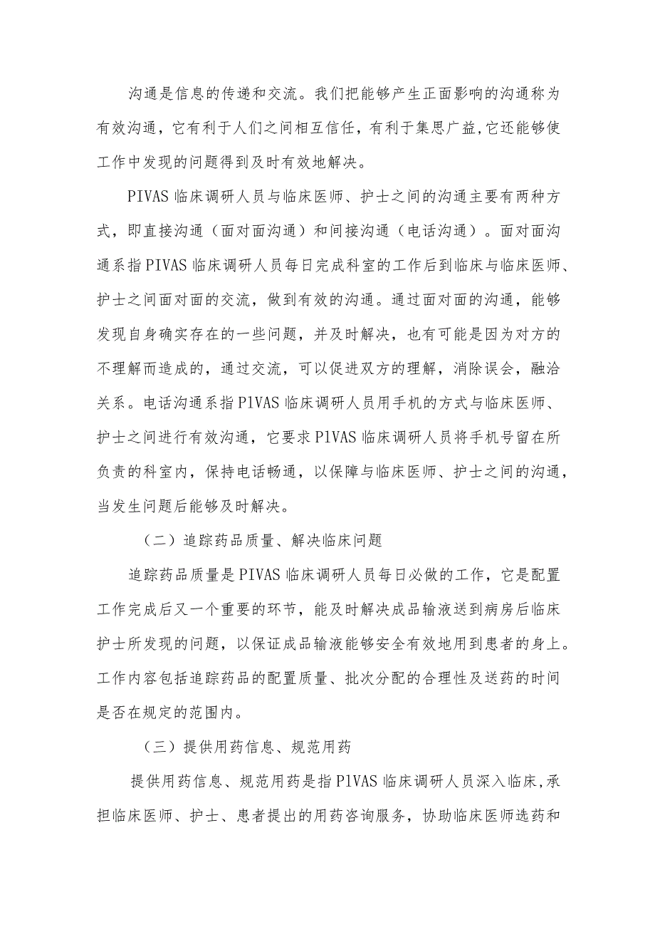 静脉用药调配中心（室）药物集中调配临床调研工作流程及操作实施细则.docx_第2页