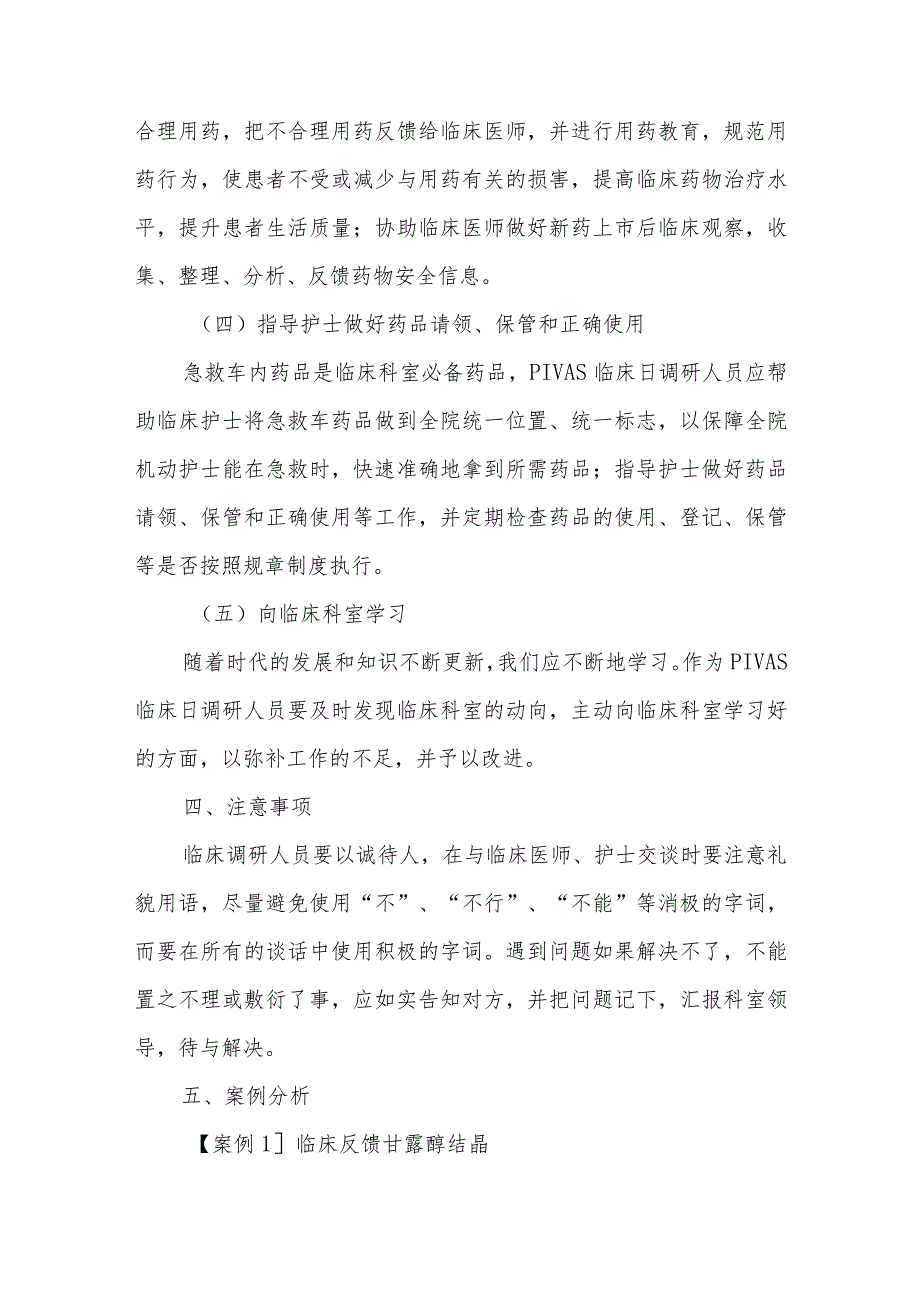 静脉用药调配中心（室）药物集中调配临床调研工作流程及操作实施细则.docx_第3页