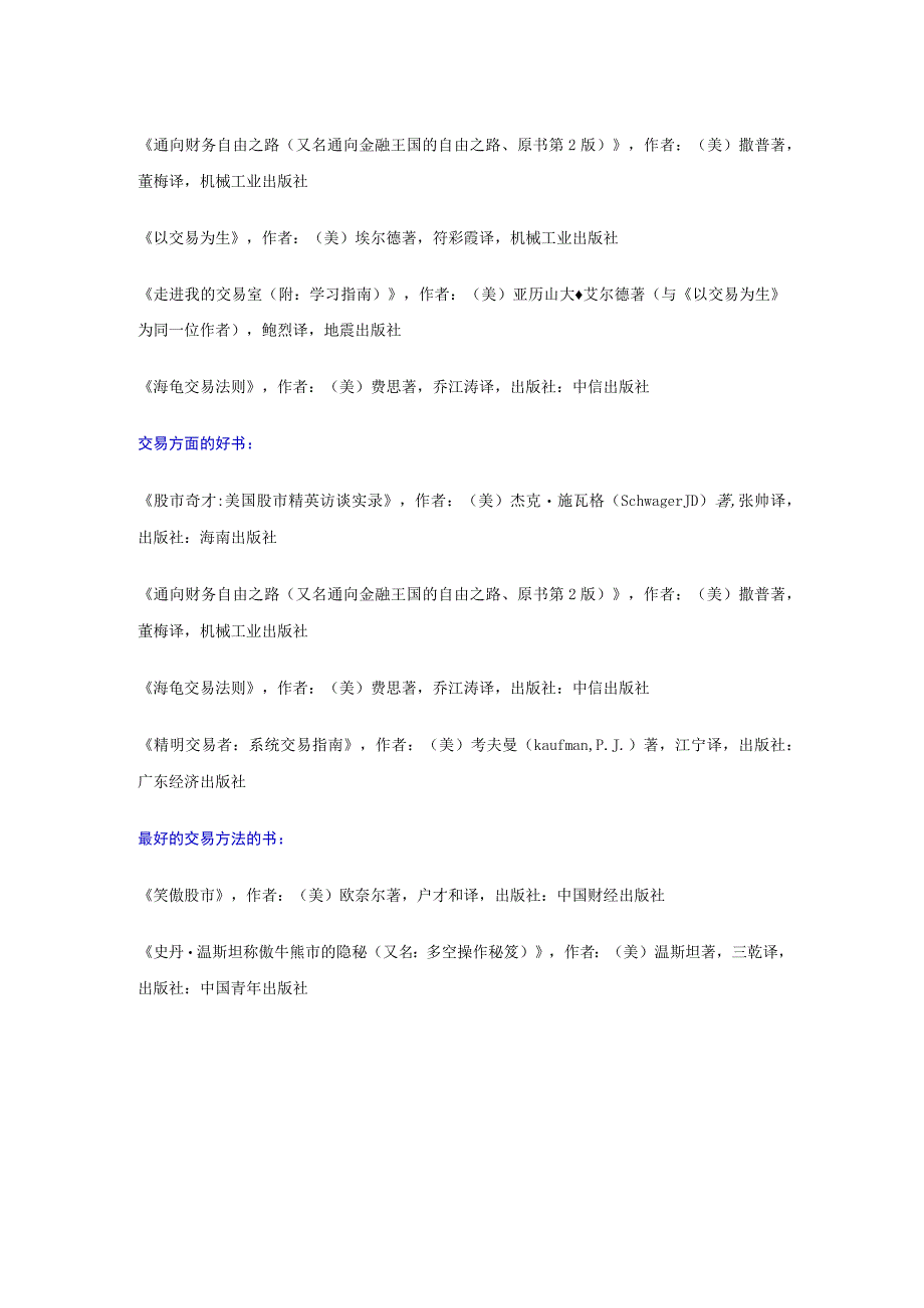 金融、管理、交易书籍全推荐.docx_第2页