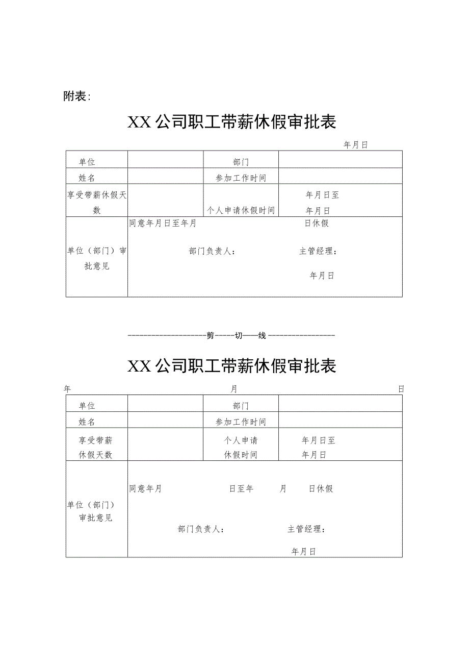 某某公司休假审批表.docx_第1页