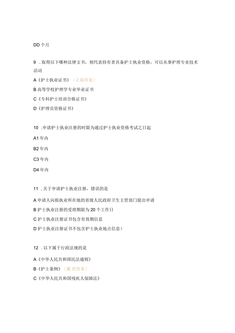 护士条例考试试题及答案.docx_第3页