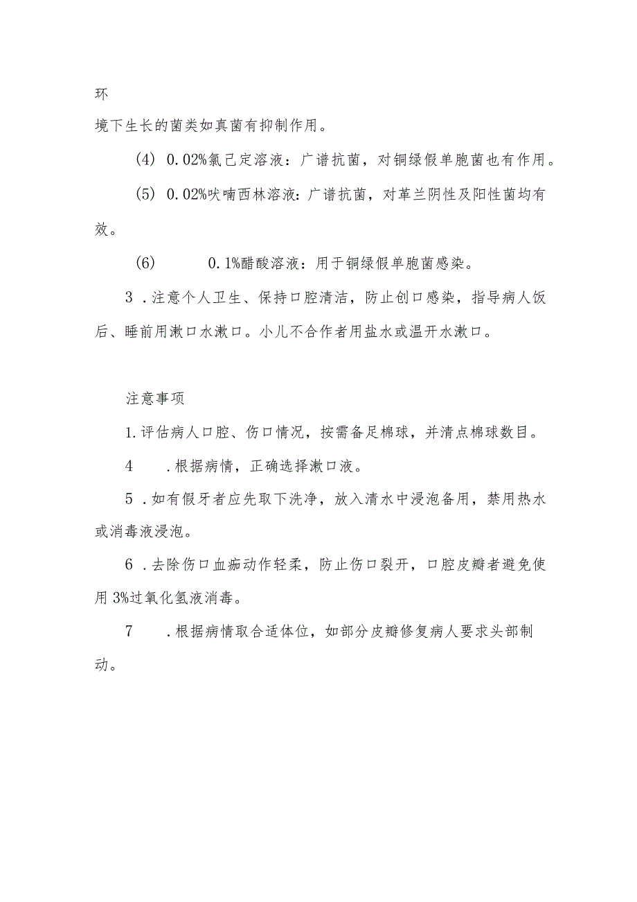 口腔手术后的护理健康指导及注意事项.docx_第2页