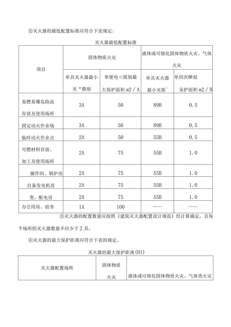 施工现场临时消防设施.docx_第2页