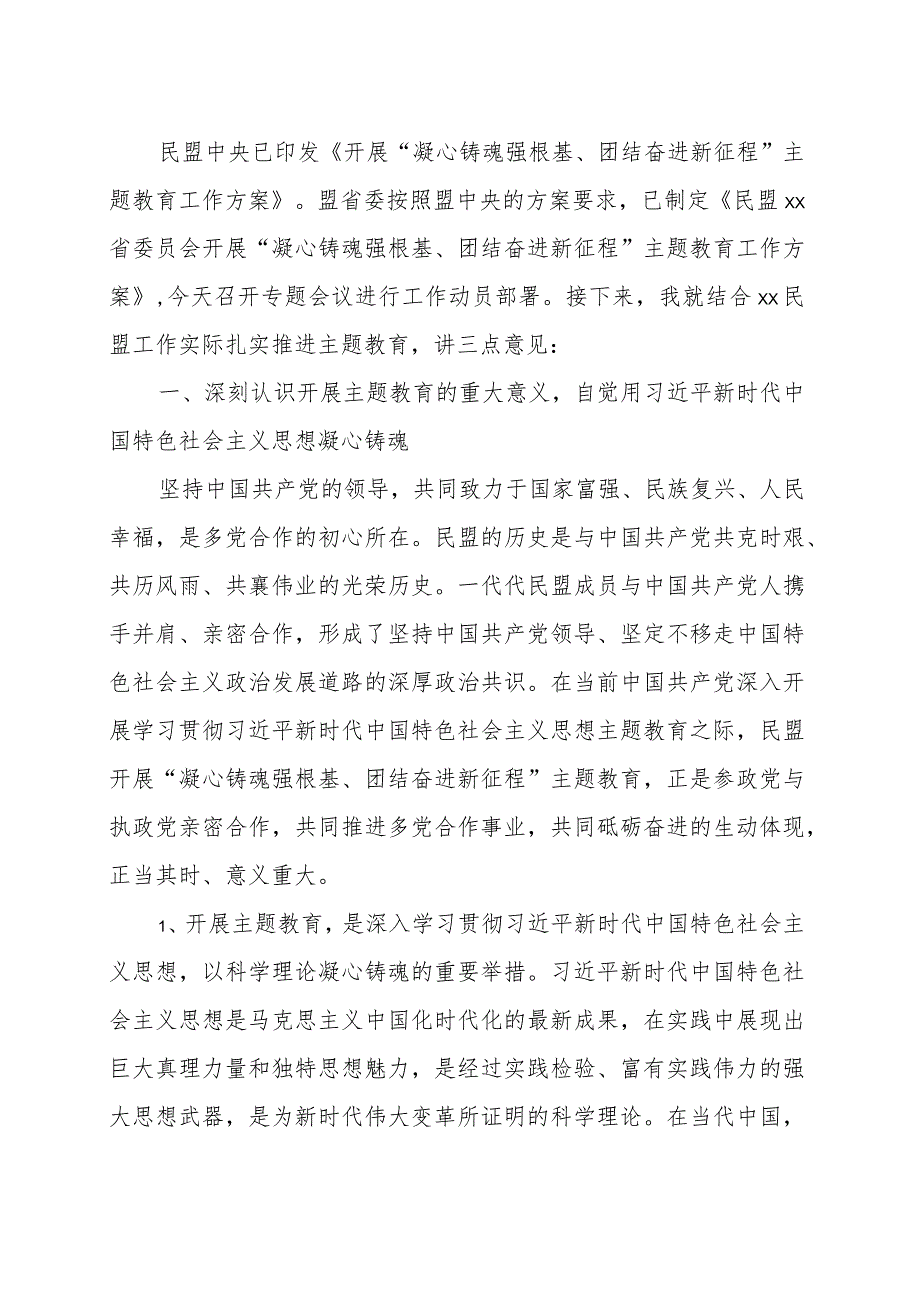 “凝心铸魂强根基、团结奋进新征程”教育动员讲话稿及表态发言范文（两篇）.docx_第2页