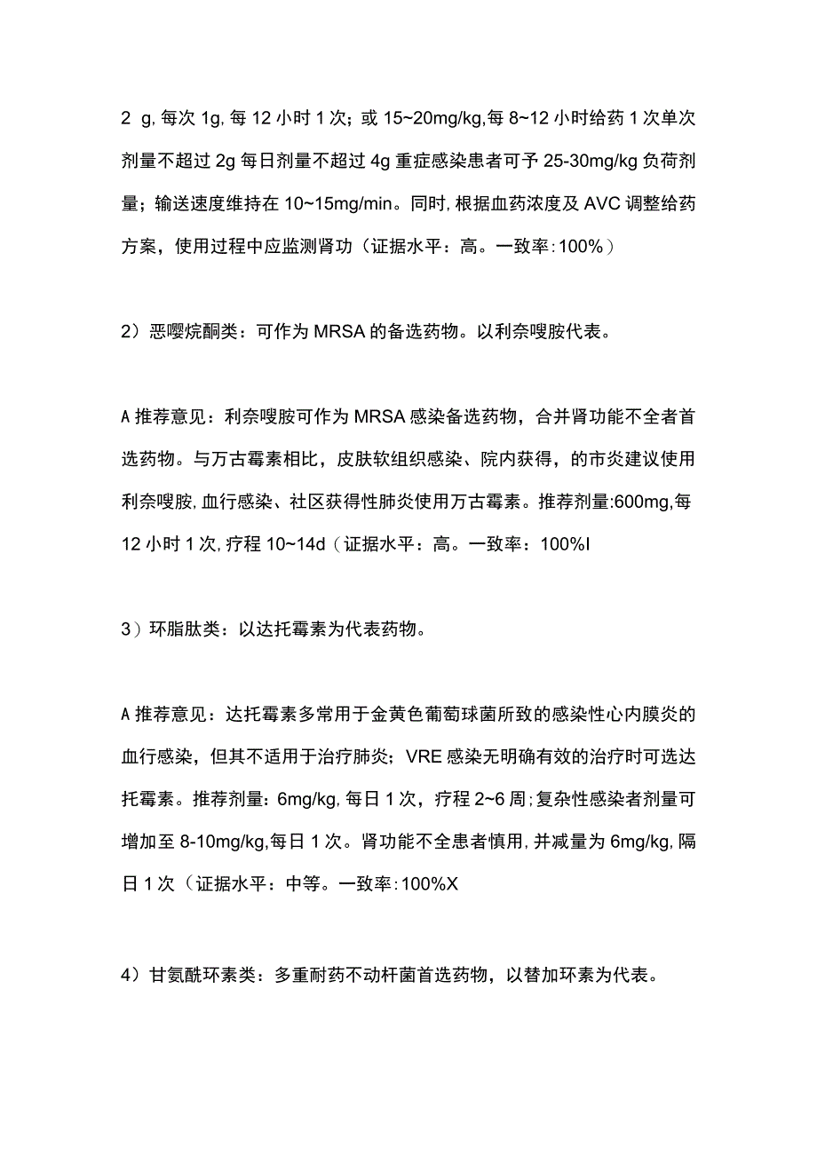 最新：重症多重耐药菌感染的抗菌治疗原则以及用药推荐.docx_第2页