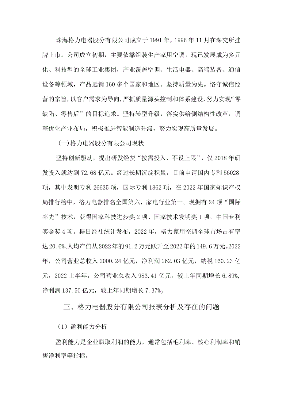 格力电器股份有限公司财务报表分析.docx_第2页