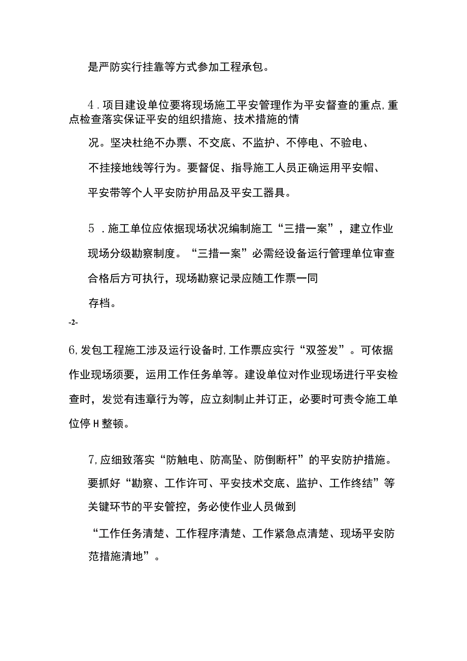 农村配网工程施工作业典型安全措施.docx_第3页