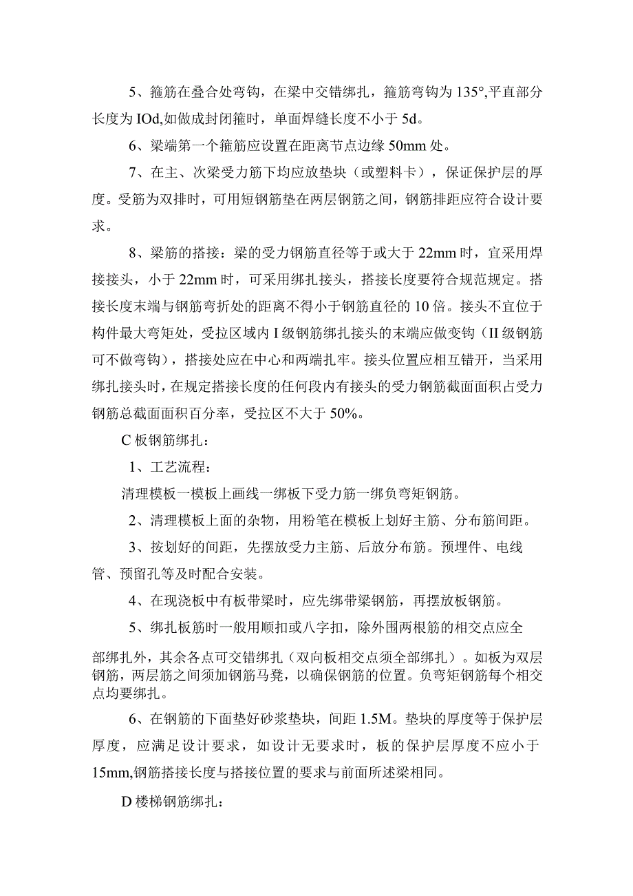 某图书馆工程主体工程施工方案(示范文本) .docx_第3页