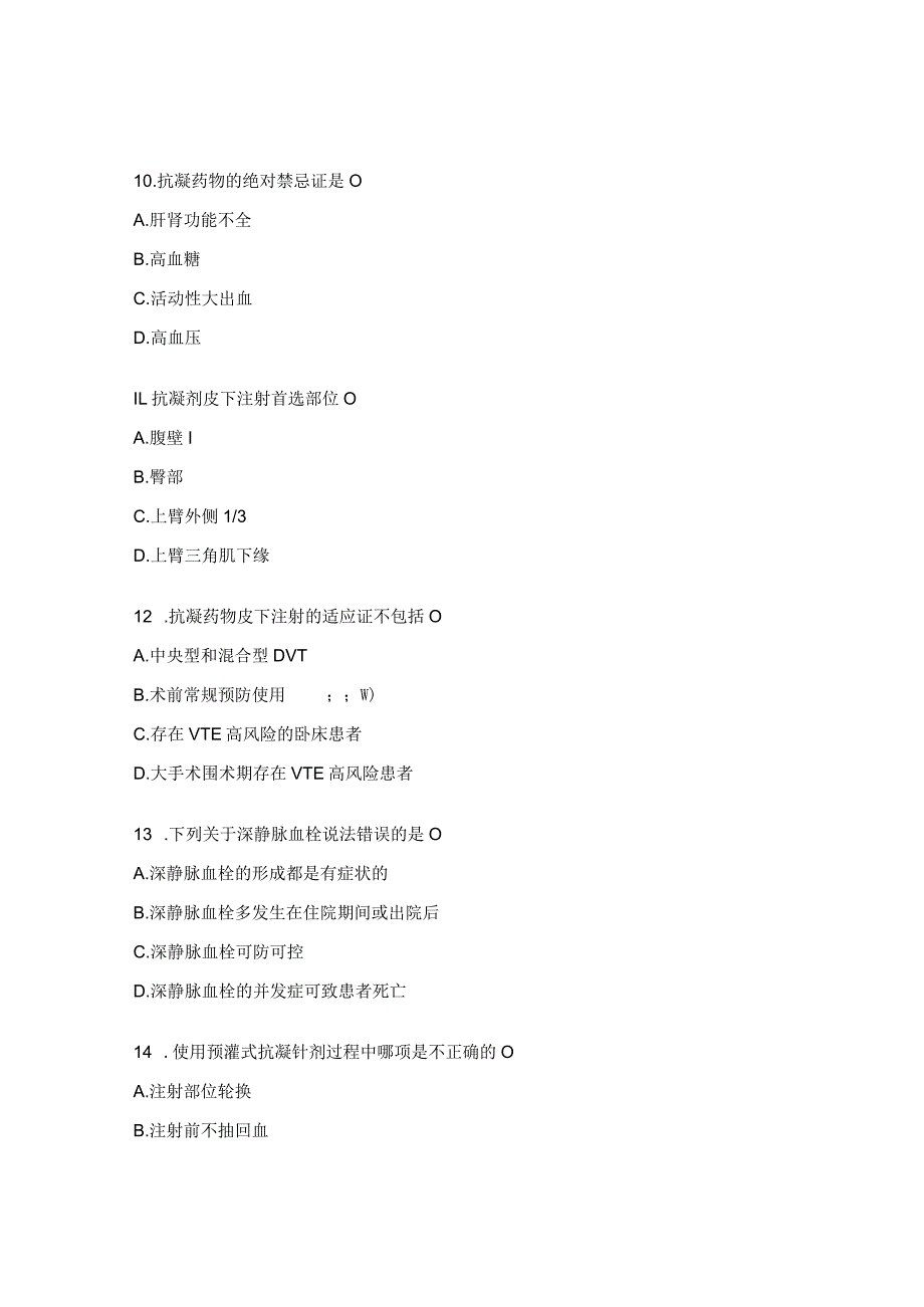 感染VTE培训考核试题.docx_第3页