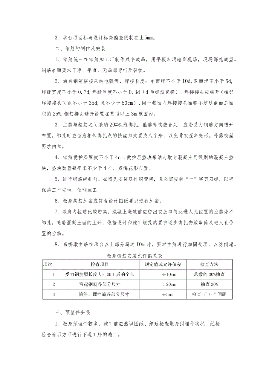 墩身技术交底.docx_第2页