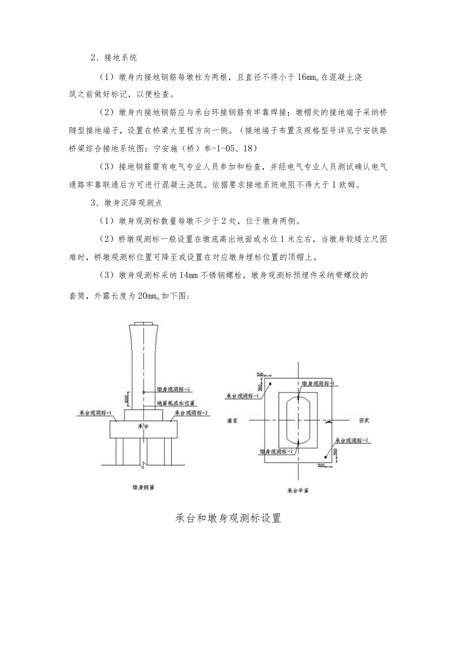 墩身技术交底.docx_第3页