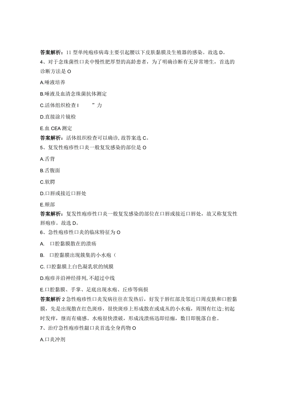 口腔黏膜感染性疾病试题.docx_第2页