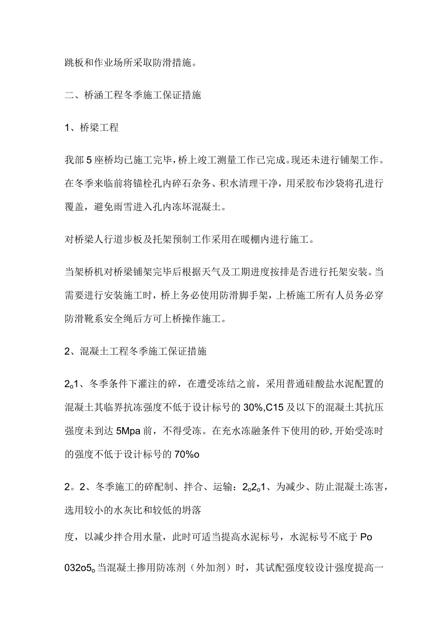 冬季施工完整方案6套.docx_第2页