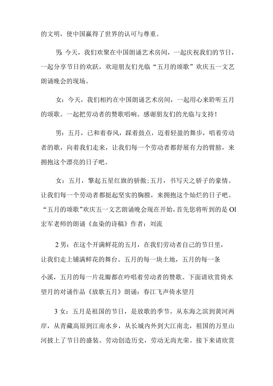 2022精选演讲比赛主持词7篇.docx_第3页