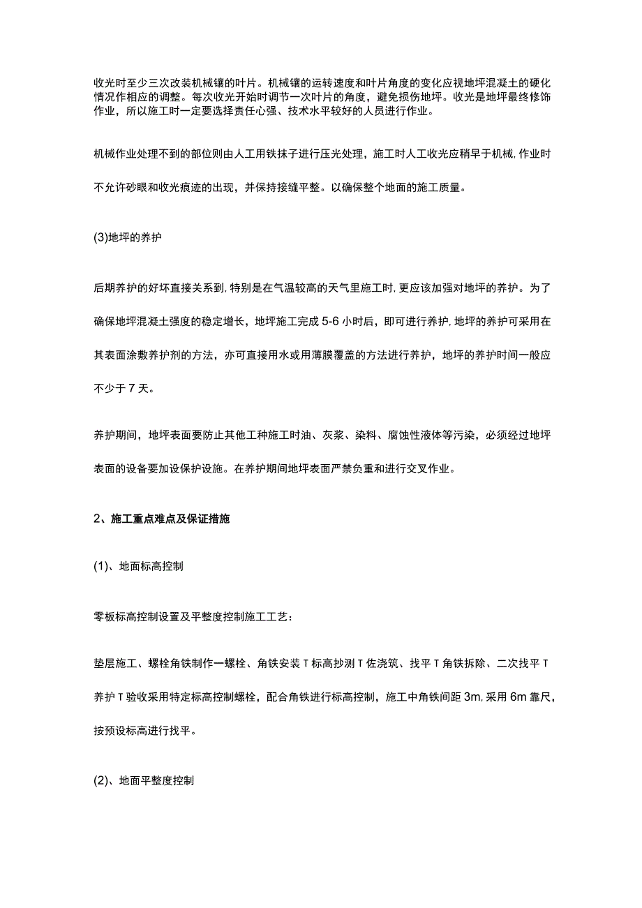 停车坪施工工艺方案.docx_第2页