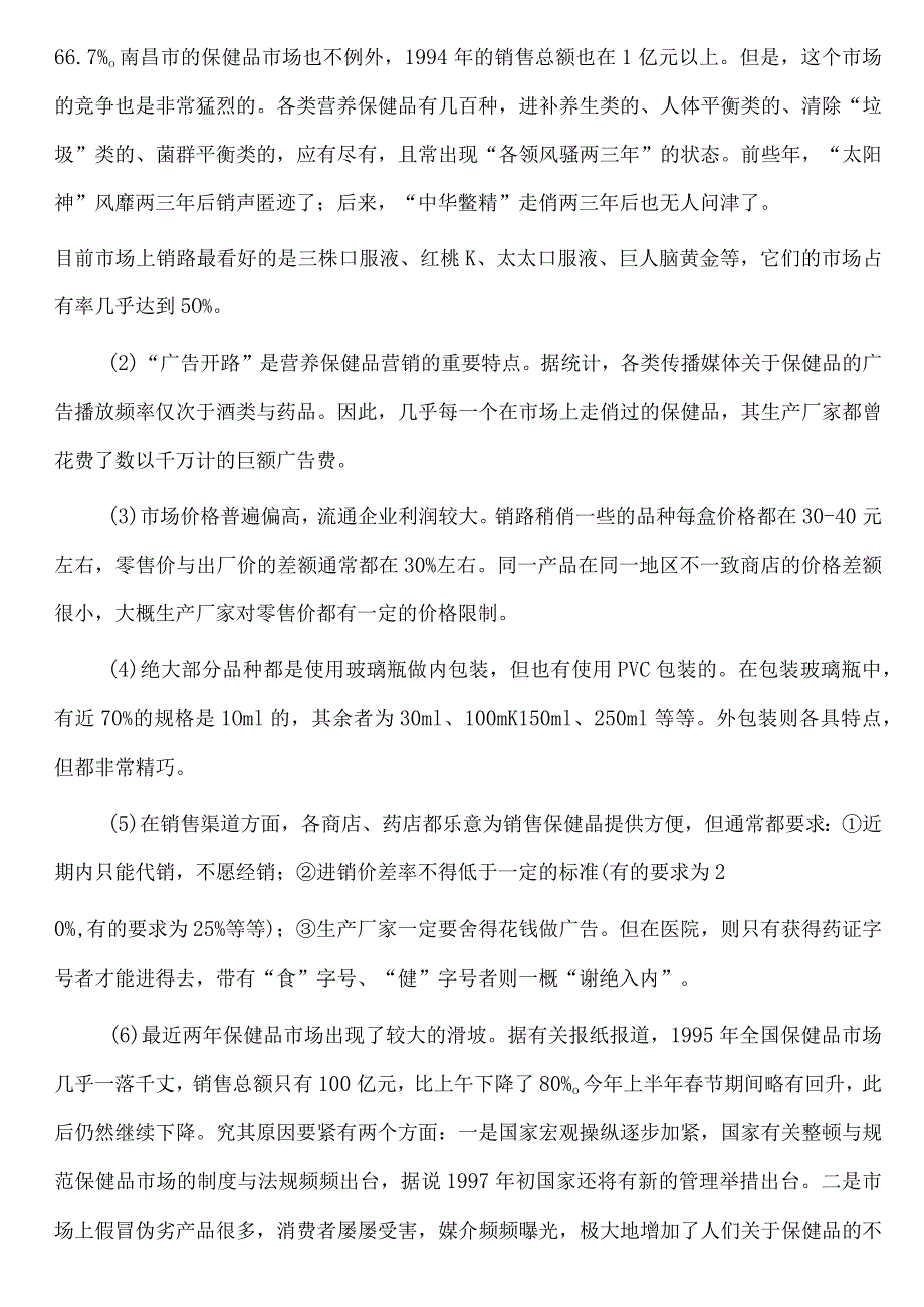 某口服液的营销方案管理.docx_第3页