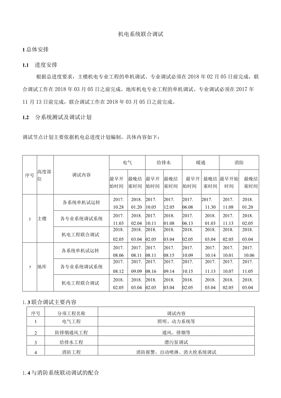 机电系统联合调试.docx_第1页