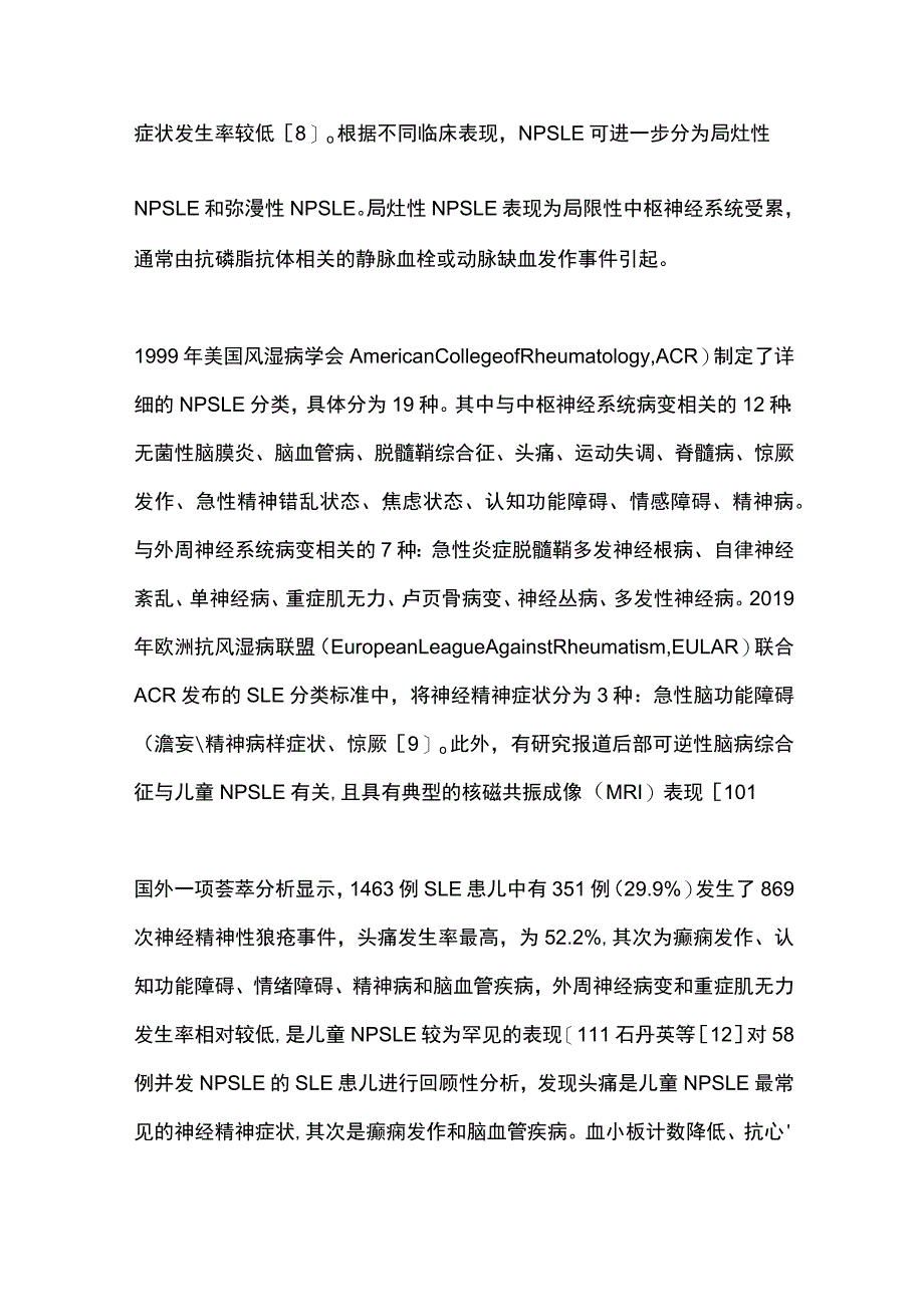 2023儿童神经精神性狼疮诊治进展.docx_第3页