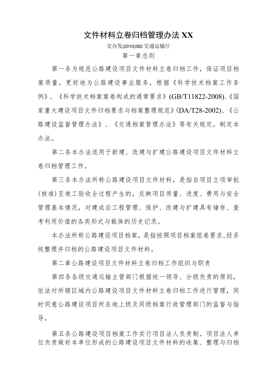 文件材料立卷归档管理办法XX.docx_第1页