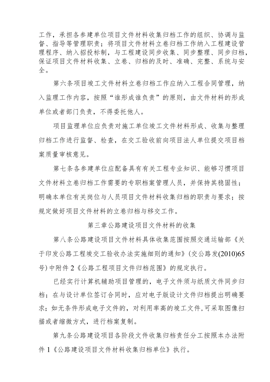 文件材料立卷归档管理办法XX.docx_第2页