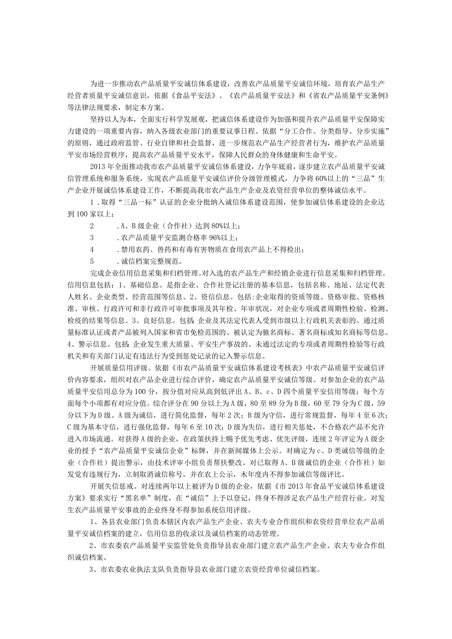 农产品诚信体系建设工作方案.docx_第1页