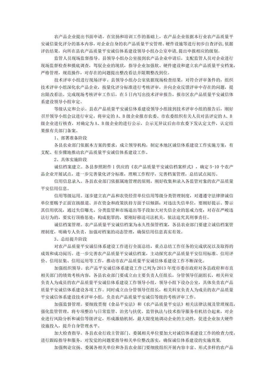 农产品诚信体系建设工作方案.docx_第2页