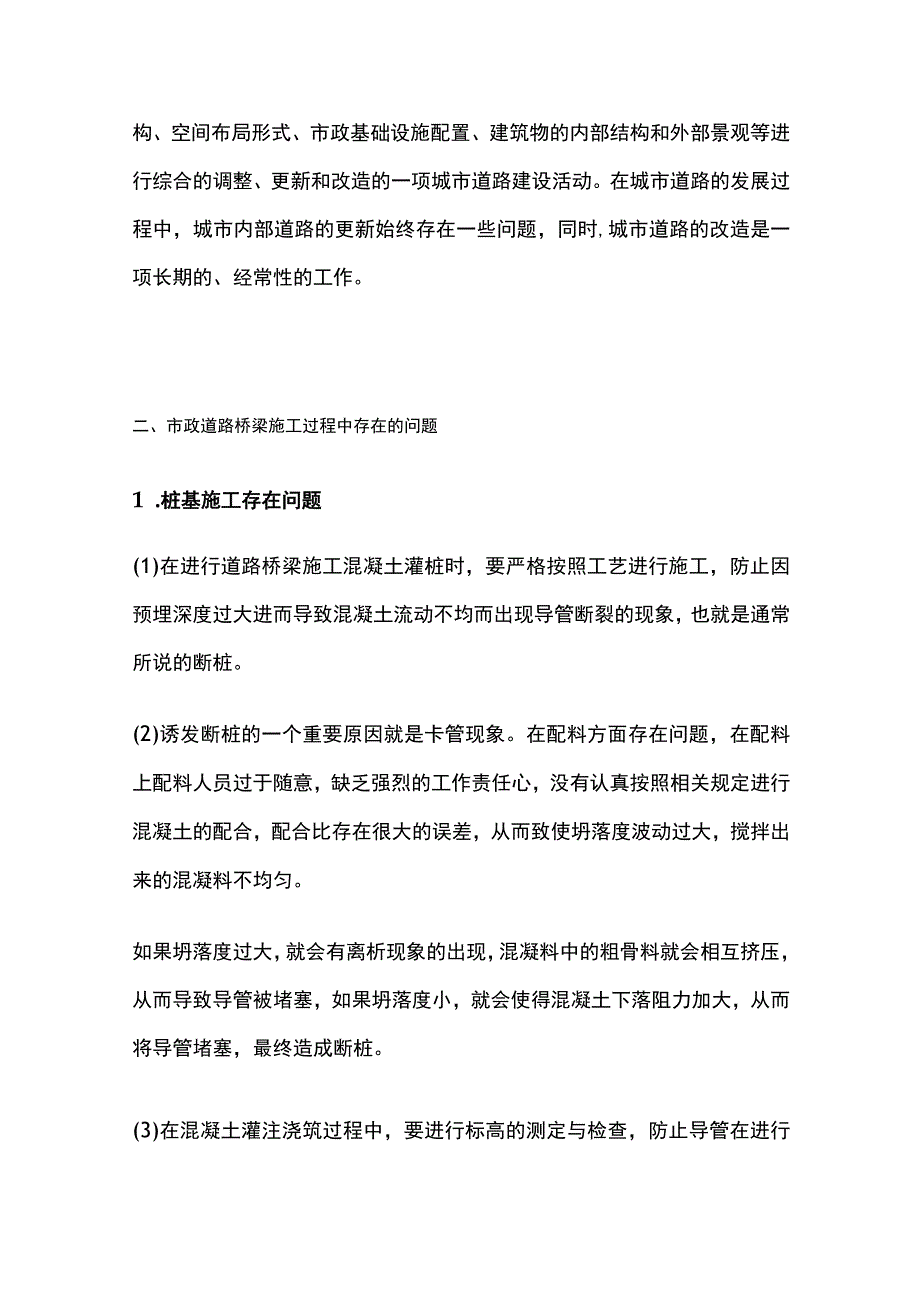 市政道路桥梁工程施工要点总结.docx_第2页