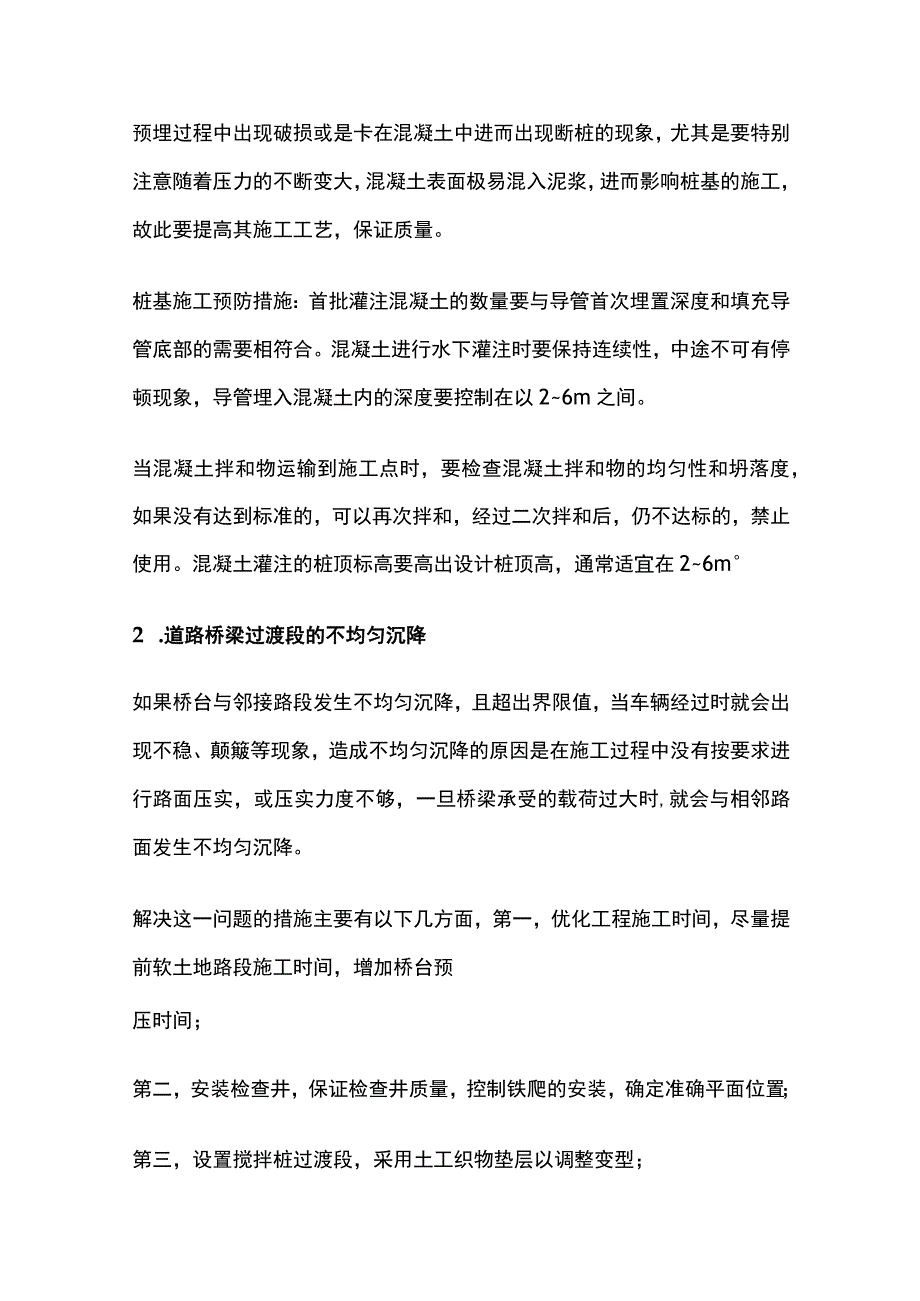 市政道路桥梁工程施工要点总结.docx_第3页