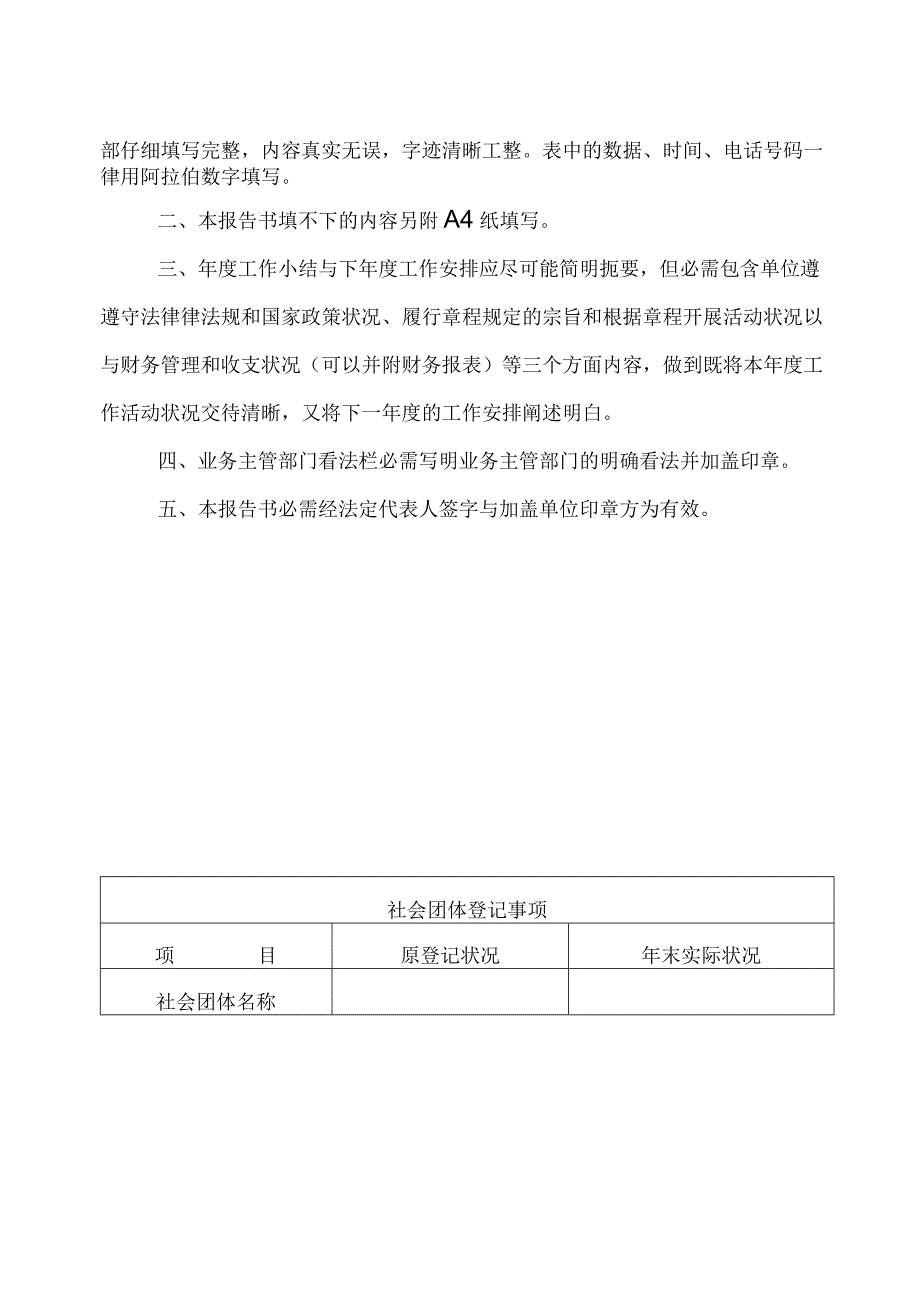 四川省社会团体年检报告书.docx_第2页