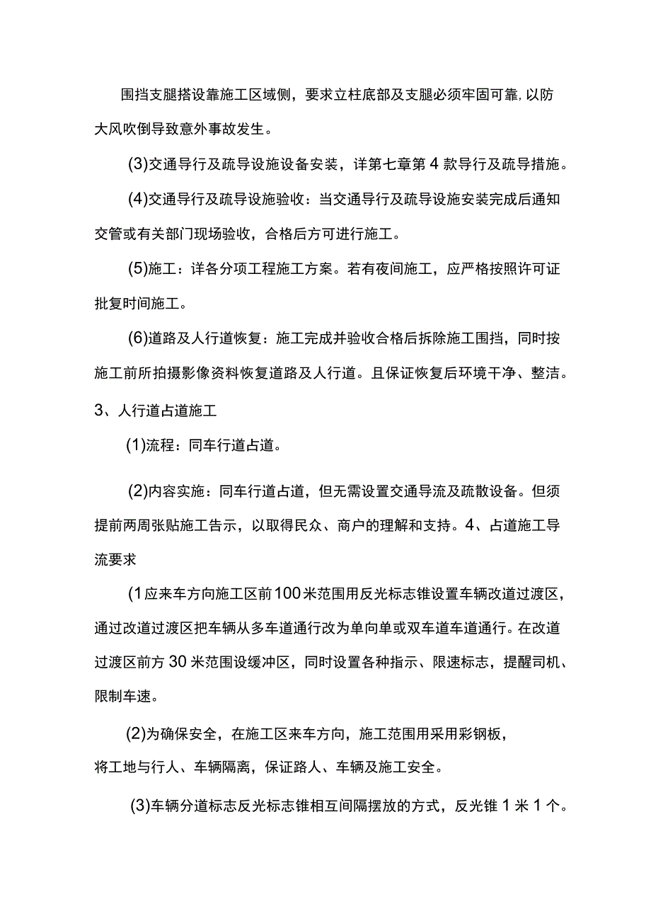 占道施工类别及导流要求.docx_第2页