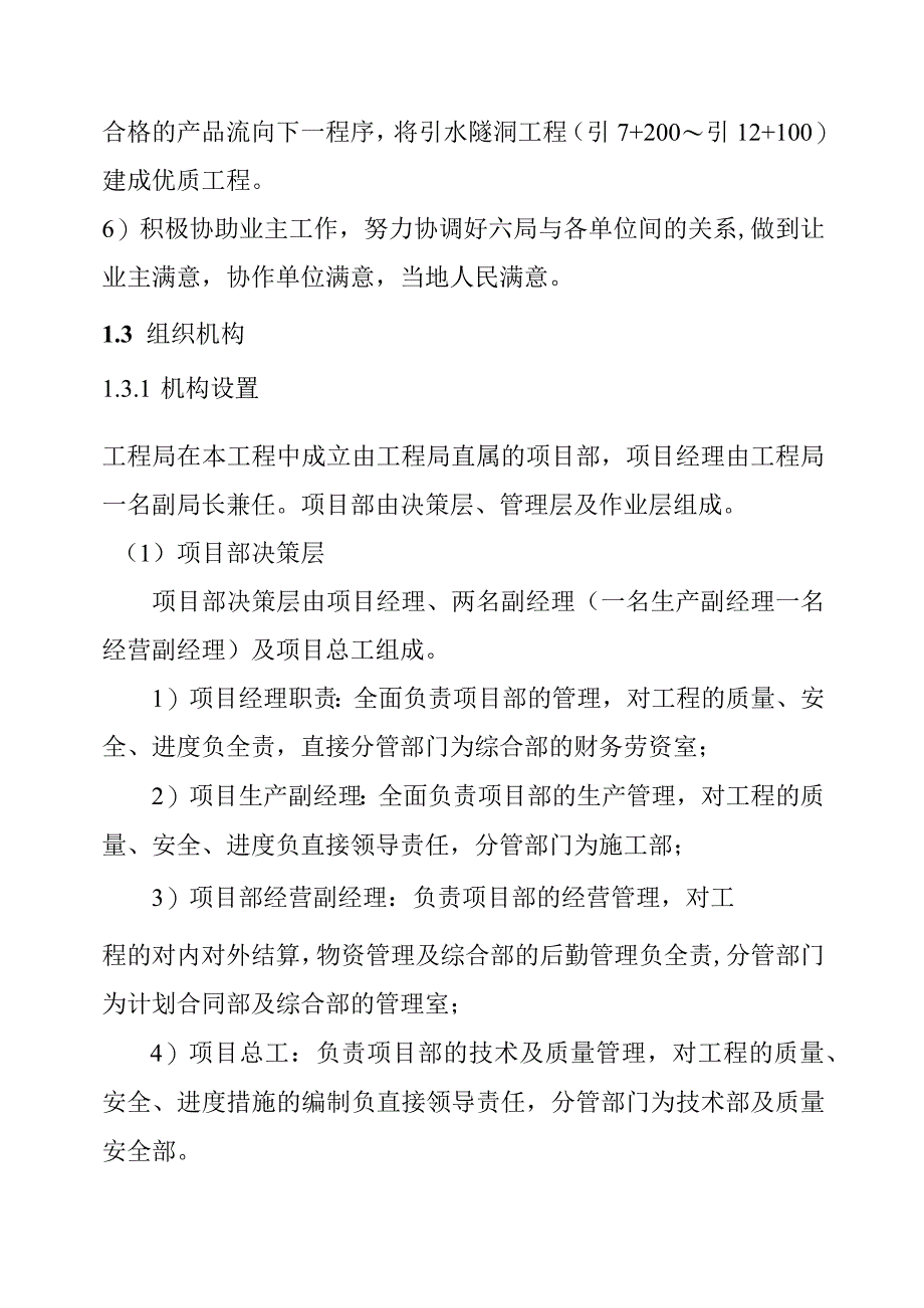 水电站引水隧洞工程施工组织及劳动力计划方案.docx_第2页