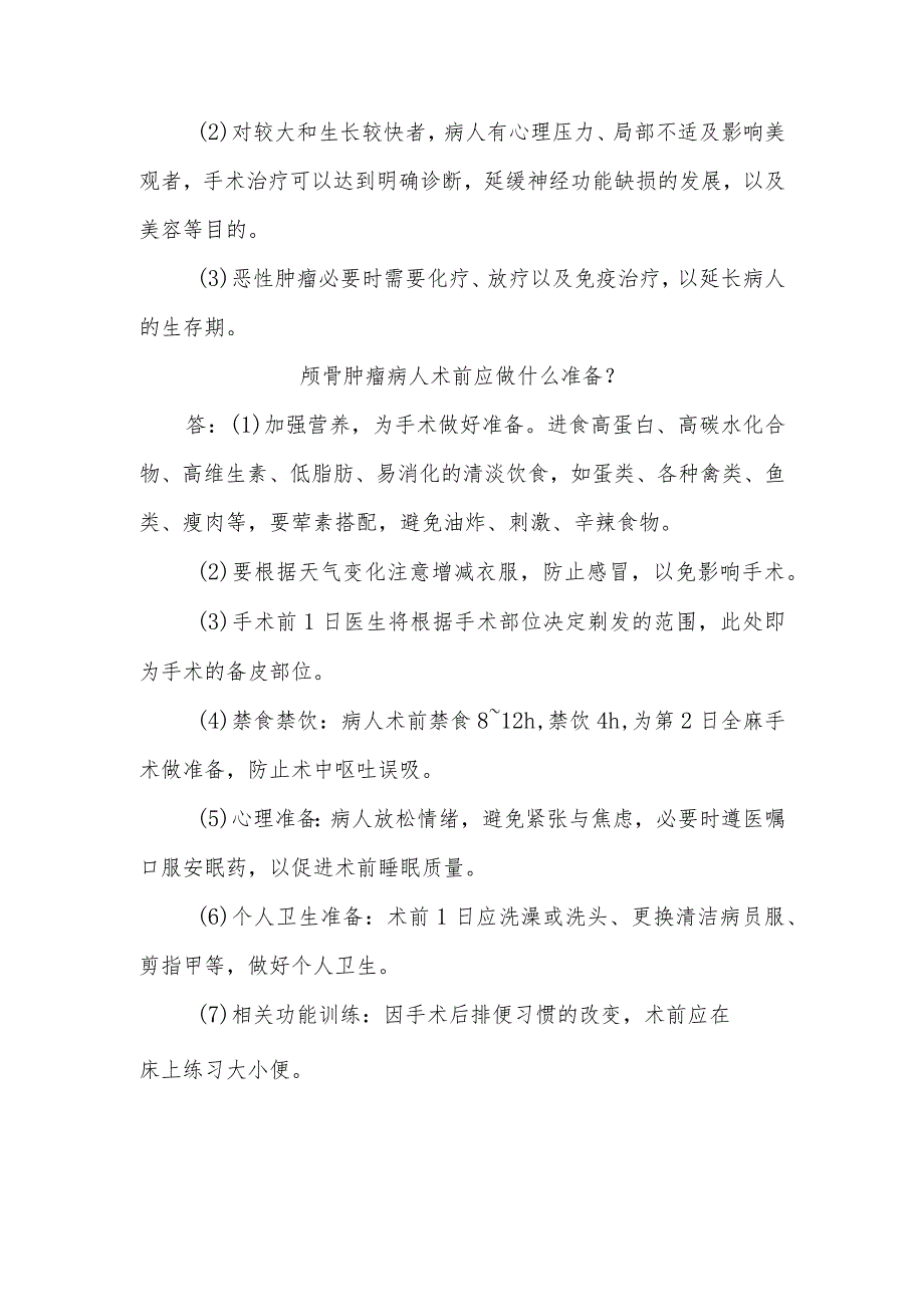 颅骨肿瘤病人的护理知识健康教育.docx_第2页