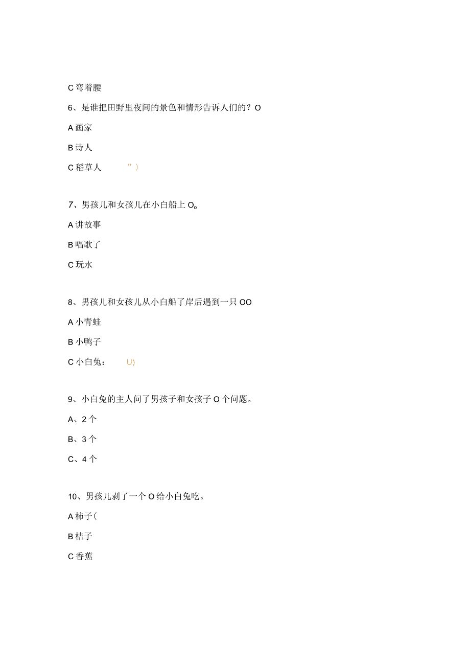 《稻草人》阅读测试题及答案 .docx_第2页