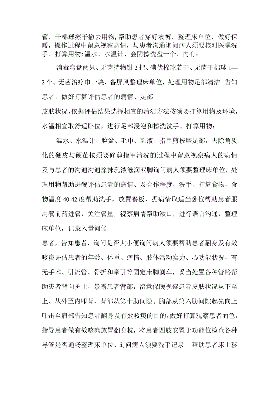 基础护理工作流程_0.docx_第2页