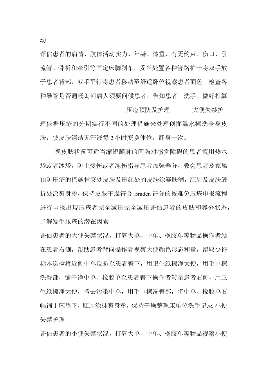 基础护理工作流程_0.docx_第3页