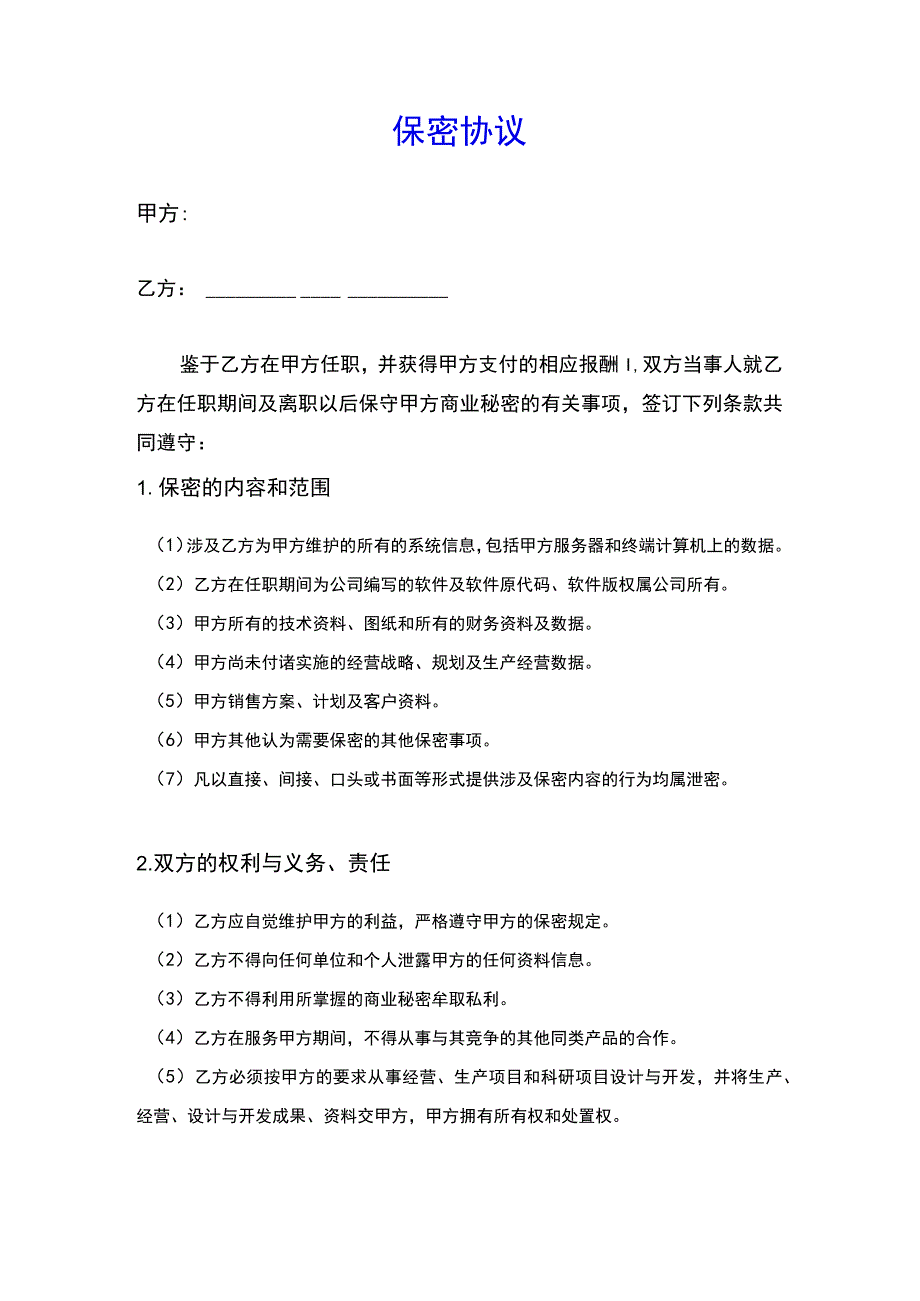 技术部程序员保密协议(示范文本).docx_第1页